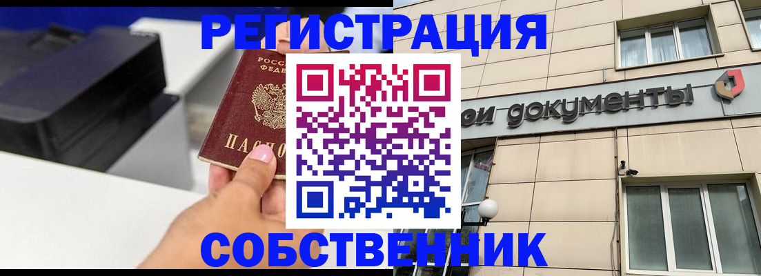 прописка в квартире в Канске