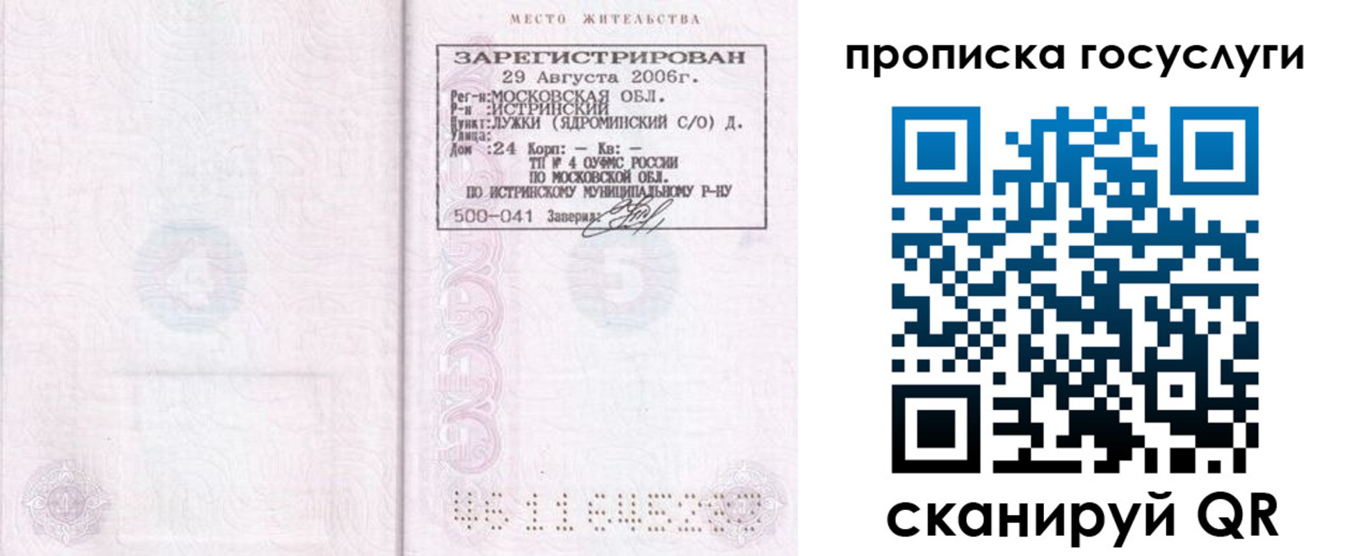 временная регистрация гарантия в Канске