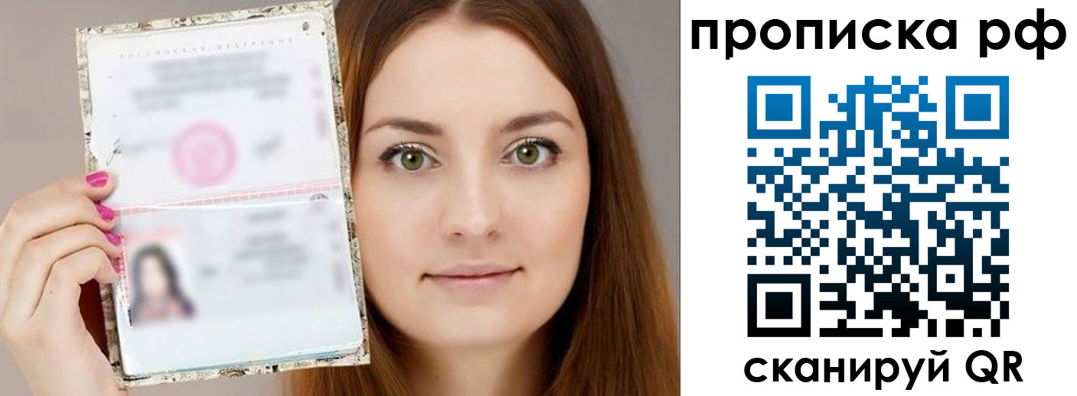 купить прописку в Канске