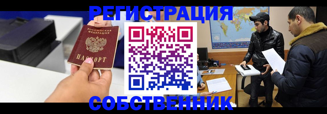 временная регистрация законно в Канске