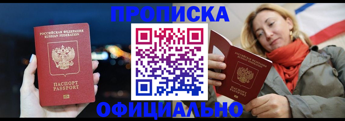 прописка иностранных граждан в Канске