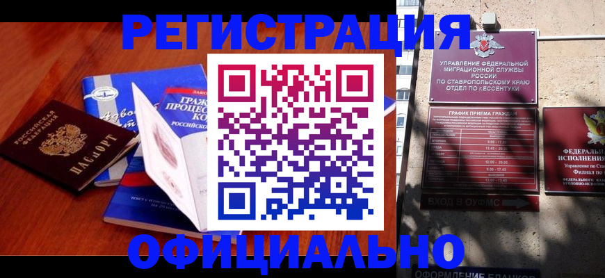 прописка регистрация в Канске