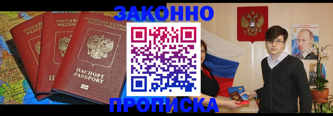 временная регистрация в Канске