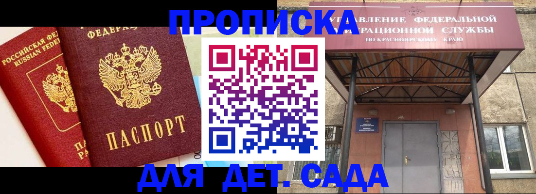 прописка от собственника в Канске